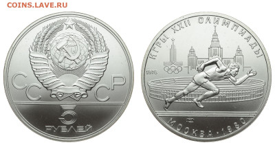 СССР. 5 рублей 1978 г. ЛМД. Бег. До 13.11.19. - DSH_4862.JPG