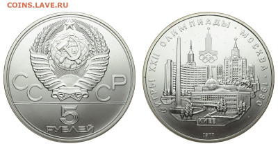СССР. 5 рублей 1977 г. ЛМД. Киев. До 13.11.19. - DSH_4858.JPG