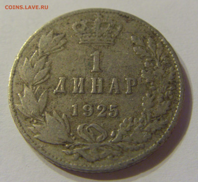 1 динар 1925 Сербия №2 16.11.2019 22:00 МСК - CIMG6958.JPG