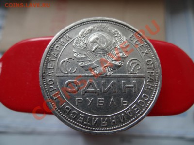 1 руб. 1924г до 02.08.11, 21.30 - DSC01425_1060x795