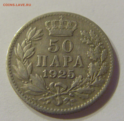 50 пара 1925 Сербия №2 16.11.2019 22:00 МСК - CIMG6990.JPG