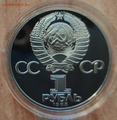 Рубли СССР 1983-1985 староделы ПРУФ фикс до 16.11.2019 22-00 - IMG_20190908_180428