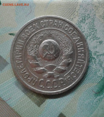 15 копеек 1925.  До 14.11. 22:00 - image