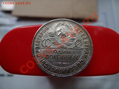 50 коп. 1927г до 02.08.11, 21.30 - DSC01430_1060x795