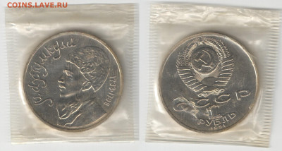 1 рубль 1991 Матхумкули БАЦ до 16.11.19 22-00 - Махтумкули АЦ