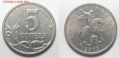 Б до 15.11.19 г. (пятница) есть БЛИЦ . - 5копеек 2003 без м.д.