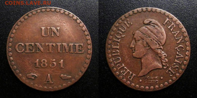 МОНЕТЫ МИРА 10-19 - Франция – 1 сантим (1851 А)