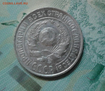 10 копеек 1925.  До 14.11. 22:00 - image