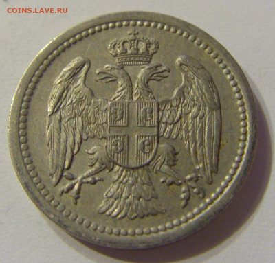 10 пара 1912 Сербия №1 16.11.2019 22:00 МСК - CIMG7004.JPG