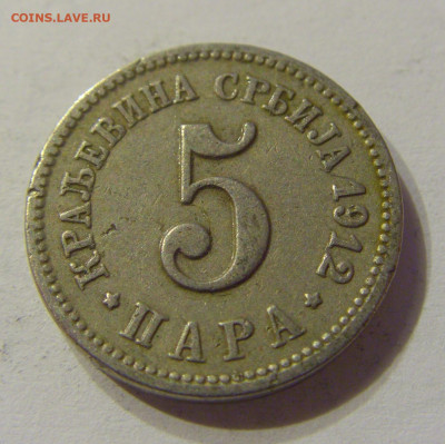 5 пара 1912 Сербия №2 16.11.2019 22:00 МСК - CIMG7014.JPG