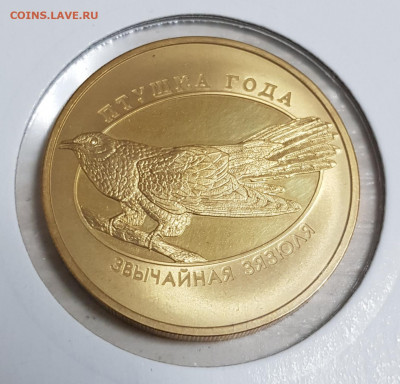 Птичка года 2014 - 10_рублей_пробник_Беларусь 2014_Р