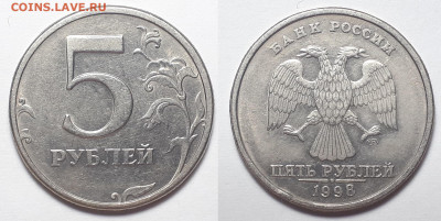 5 руб. 1998 года. СПМД. Шт.3(2.4 по Ю.К.) до 15.11.19г. БЛИЦ - 5 руб. 1998 спмд шт. 3 по А.С.