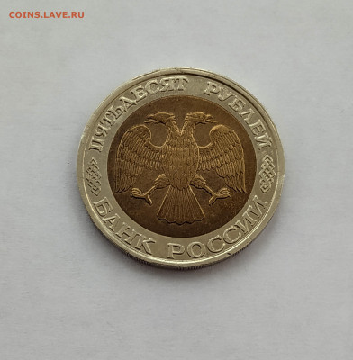 50 рублей 1992 года ММД  до 16.11. - 50