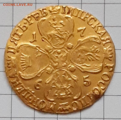 5 рублей 1765 - 23