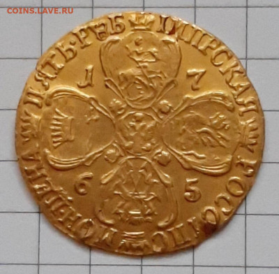 5 рублей 1765 - 25