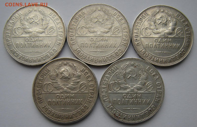 5 шт. -- Полтинники 1924 -- до 12.11.19. 22:00 мск. - DSCN5807.JPG