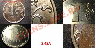 1 рубль 2009ММД шт.2.42А (сталь) - 1руб2009ММД_2.42А