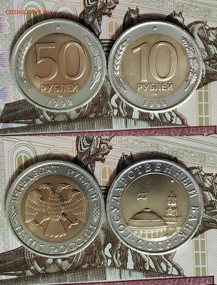 10 руб. 1991 год и 50 руб. 1992 г. ЛМД -состояние - 3