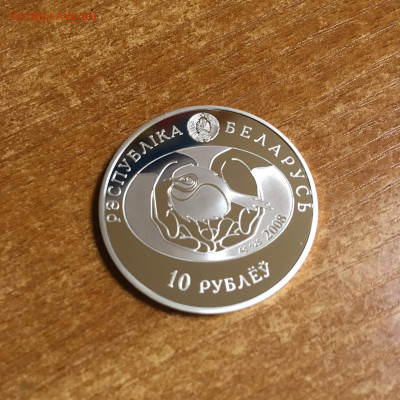 Беларусь 10 рублей Цапля 2008 ПРУФ - IMG_5744.JPG