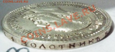 25 копеек 1894 (АГ),до 04.08.2011,22.00 мск - P1060451.JPG