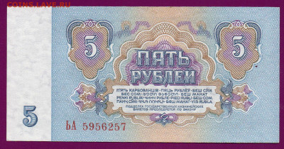 СССР 5 рублей 1961 ЬА 1-1 тип  до  14.11.22.00 мск - 1234