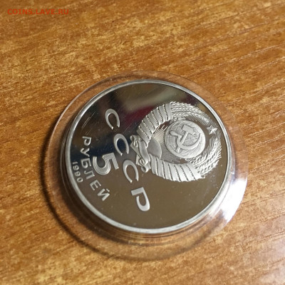 Россия 5 рублей Успенский собор 1990г ПРУФ - IMG_5734.JPG