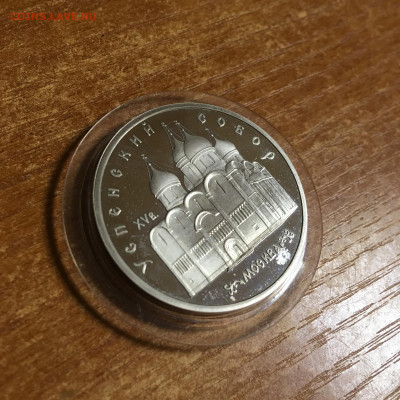 Россия 5 рублей Успенский собор 1990г ПРУФ - IMG_5736.JPG