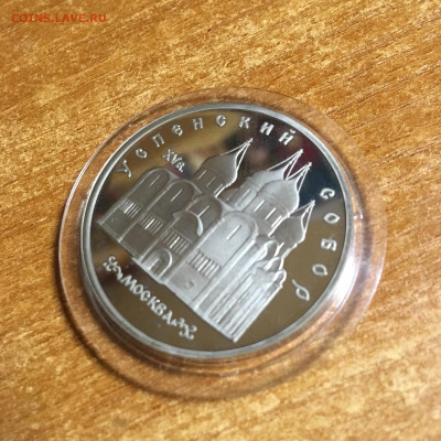 Россия 5 рублей Успенский собор 1990г ПРУФ - IMG_5737.JPG