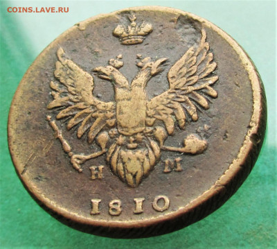 2 копейки 1810 ЕМ до 13.11.19 в 22.00 по мск﻿. - IMG_8226.JPG