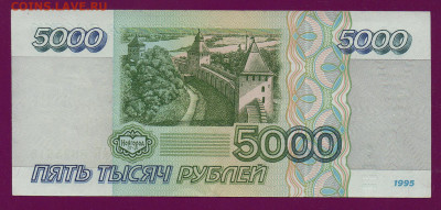 РОССИЯ 5000 рублей 1995 АБ  aUNC до  14.11.22.00 мск - Без имени-1