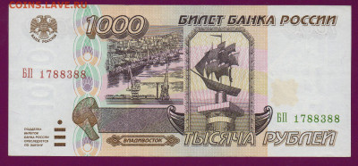 РОССИЯ 1000 рублей 1995   до  14.11.22.00 мск - Без имени-4