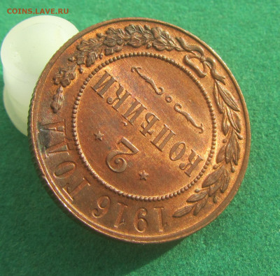 2 копейки 1916 штемпельные до 13.11.19 в 22.00 по мск﻿. - IMG_4273