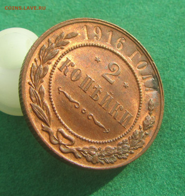 2 копейки 1916 штемпельные до 13.11.19 в 22.00 по мск﻿. - IMG_4275