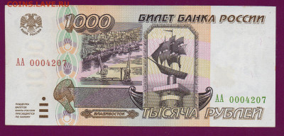 РОССИЯ 1000 рублей 1995 АA  0004207   14.11.22.00 мск - Без имени-6