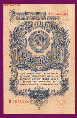 СССР 1 рубль 1947 C до  14.11.22.00 мск - Без имени-9