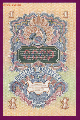 СССР 1 рубль 1947 C до  14.11.22.00 мск - Без имени-10