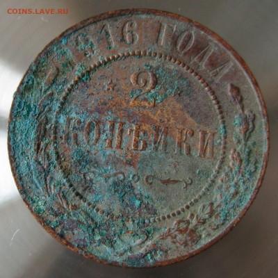 2 коп. 1916г. - IMG_0001