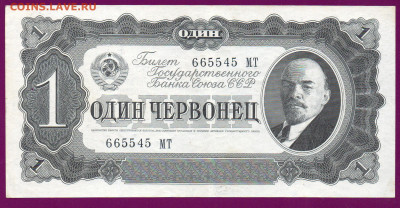 СССР 1 червонец 1937   14.11.22.00 мск - Без имени-13
