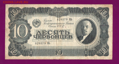 СССР 10 червонцев 1937   14.11.22.00 мск - Без имени-15