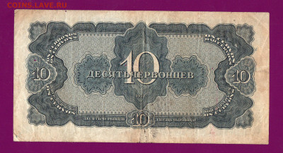 СССР 10 червонцев 1937   14.11.22.00 мск - Без имени-16