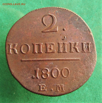 2 копейки 1800ЕМ до 13.11.19 в 22.00 по мск﻿. - IMG_8073.JPG