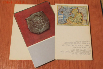 "Ливонские монеты 14-16 вв." комплект открыток до 14.11. - IMG_2052.JPG