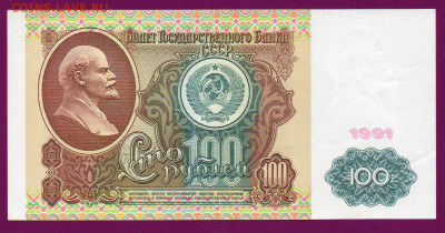 СССР 100 рублей 1991 вз Ленин   14.11.22.00 мск - Без имени-20