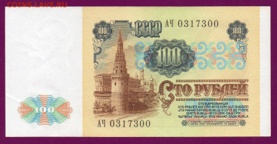 СССР 100 рублей 1991 вз Ленин   14.11.22.00 мск - Без имени-21