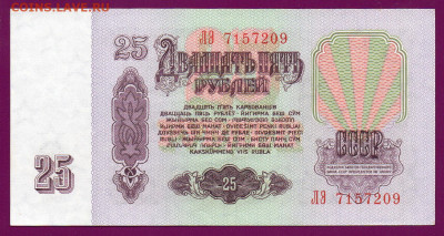 СССР 25 рублей 1961 ЛЭ   до  14.11.22.00 мск - Без имени-26
