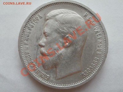 50 Копеек 1913г ЭБ Оценка! Опрос. - P7304267.JPG
