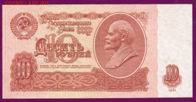 СССР 10 рублей 1961 АЬ 1-1 тип UNC  14.11.22.00 мск - Без имени-24