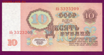 СССР 10 рублей 1961 АЬ 1-1 тип UNC  14.11.22.00 мск - Без имени-27