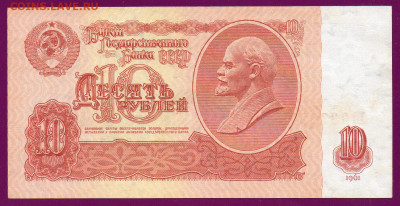 СССР 10 рублей 1961 ХЭ 1-1 тип XF-aUNC  14.11.22.00 мск - Без имени-23
