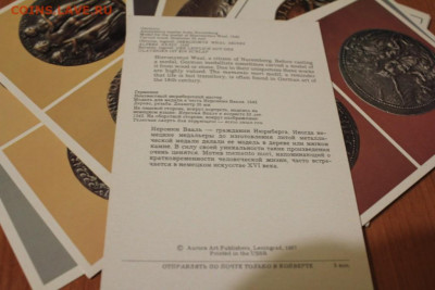 Медали эпохи возрождения в Эрмитаже компл. открыток до 14.11 - IMG_2057.JPG